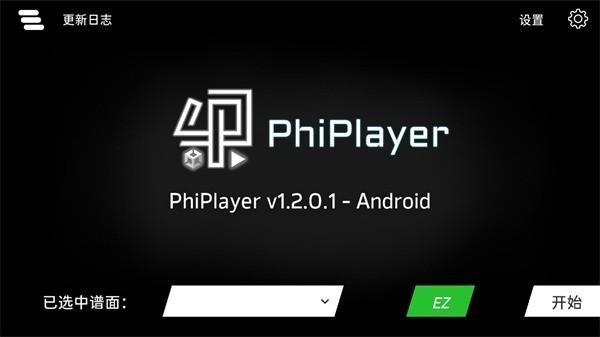 phiplayer手机版下载,phiplayer,自制谱,游戏辅助