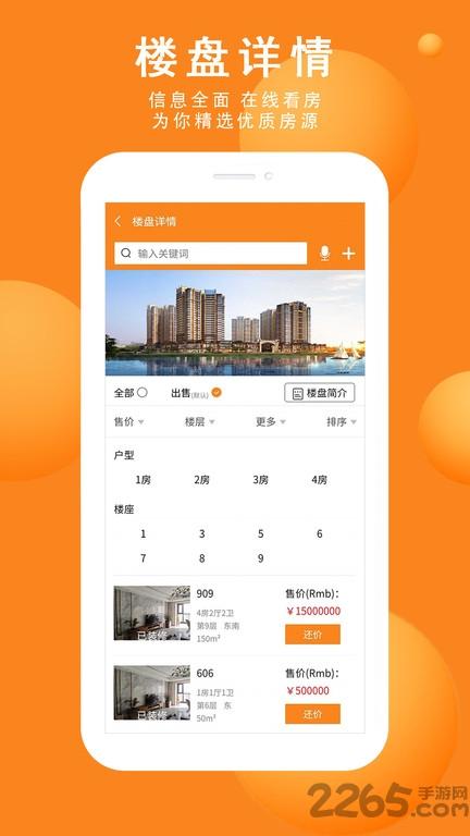 拍得房产手机版下载,拍得房产,房产app,交易app