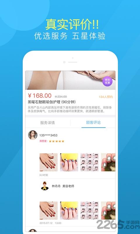 易美链手机版下载,易美链,美容app