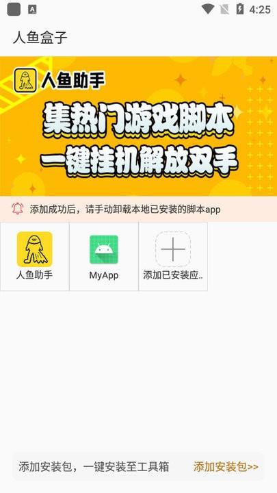 人鱼盒子app官方版下载,人鱼盒子,游戏盒子,游戏辅助