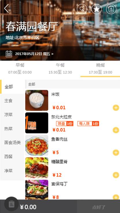 团餐宝公共版下载,团餐宝,点餐app,食堂app