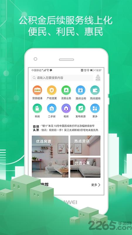 苏州住房服务平台下载,苏州住房服务,租房app,苏州app