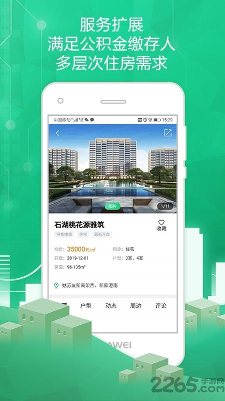 苏州住房服务平台下载,苏州住房服务,租房app,苏州app