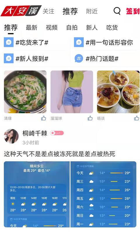 大安溪app下载,大安溪,本地app,生活app