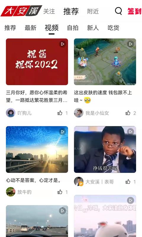 大安溪app下载,大安溪,本地app,生活app