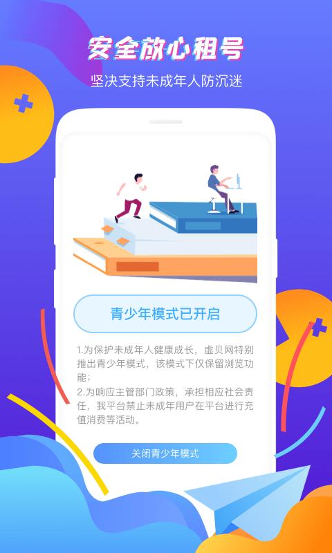 虚贝租号极限版下载,虚贝租号,租号app