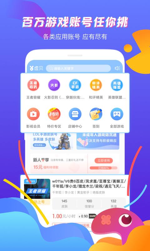 虚贝租号极限版下载,虚贝租号,租号app