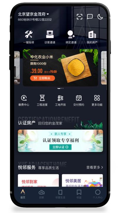 金茂荟客户端下载,金茂荟,生活app,物业app