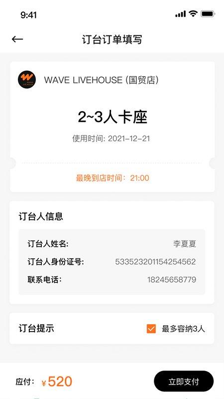 昆明威舞顾客服务系统最新版下载,昆明威舞顾客服务系统,购票app,订座app