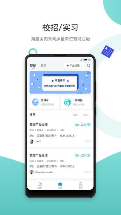 求职鸥官方版下载,求职鸥,求职app,招聘app