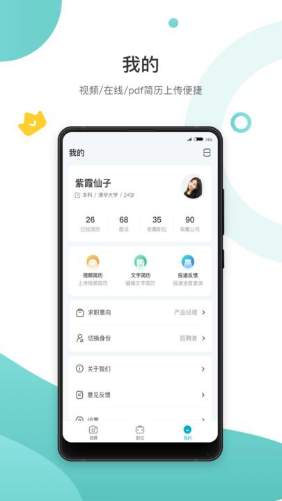 求职鸥官方版下载,求职鸥,求职app,招聘app