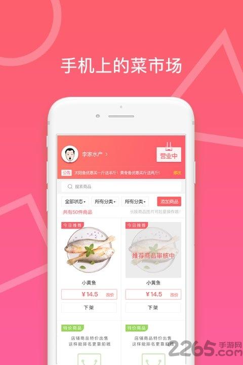 菜城商家版下载,菜城,买菜app,生鲜app