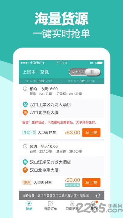 卓集送司机版下载,卓集送司机版,物流app,货运app