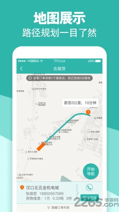 卓集送司机版下载,卓集送司机版,物流app,货运app