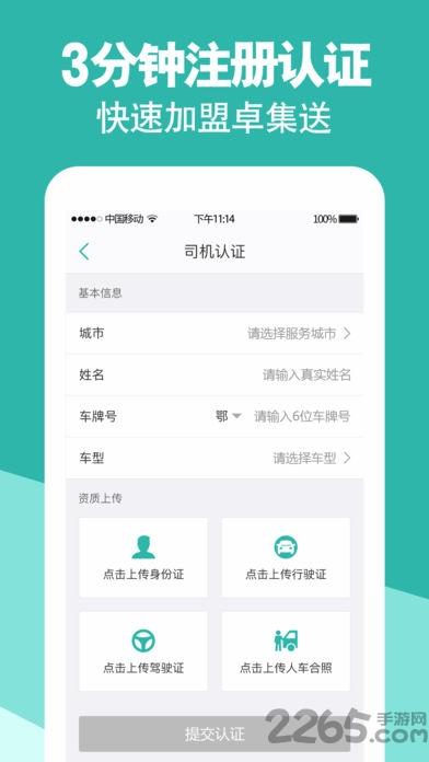 卓集送司机版下载,卓集送司机版,物流app,货运app