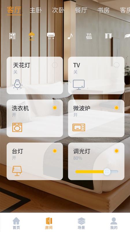 日顺智慧家官方版下载,日顺智慧家,家居智能app