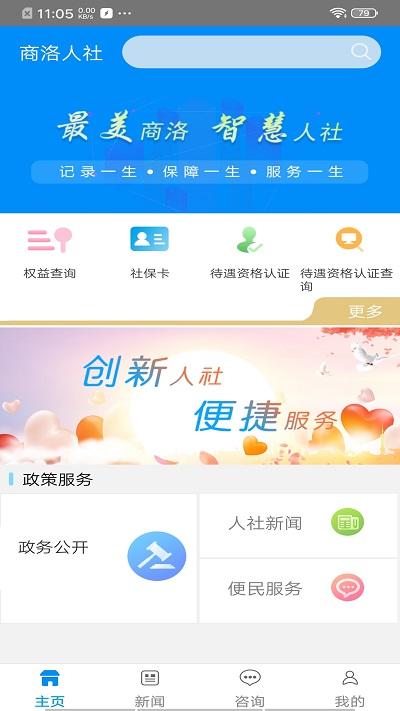 商洛人社app下载,商洛人社,社保app