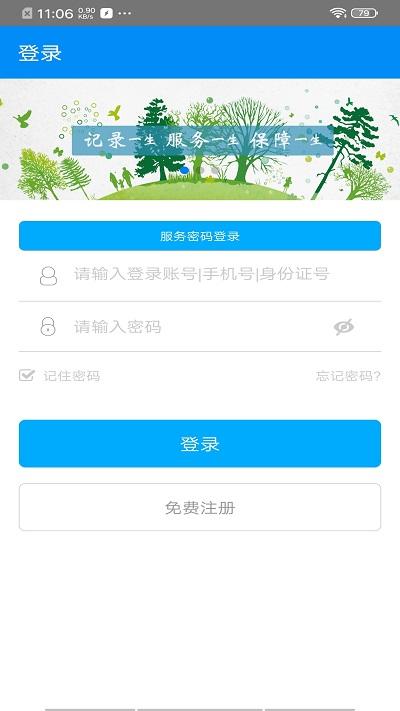 商洛人社app下载,商洛人社,社保app