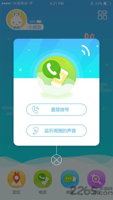 火火兔手表手机版下载,火火兔手表,儿童手表app