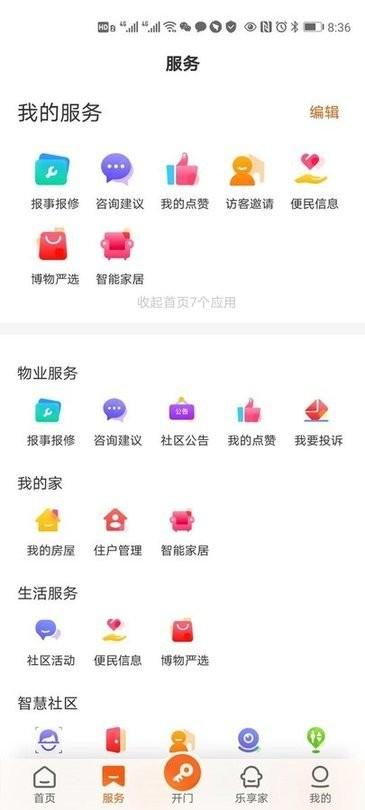 homie在家客户app阳光城下载,homie在家,社区app,物业app