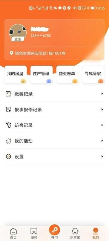 homie在家客户app阳光城下载,homie在家,社区app,物业app