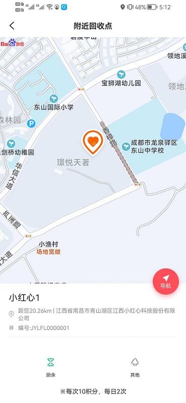 小红心智能回收app下载,小红心智能回收,回收app,环保app