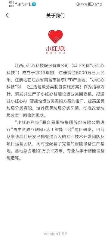 小红心智能回收app下载,小红心智能回收,回收app,环保app